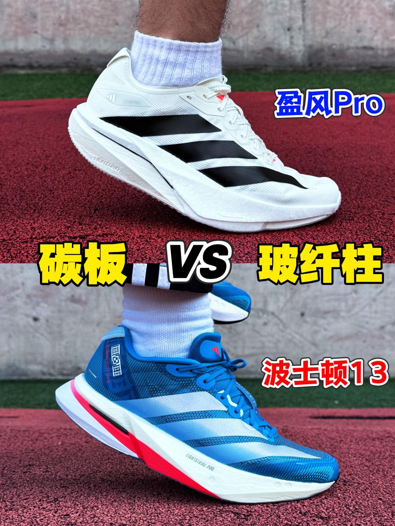波士顿13碾压盈风Pro⁉️玻纤柱Vs碳板‼️
